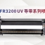 东川FR3200高精度UV导带系列喷绘机